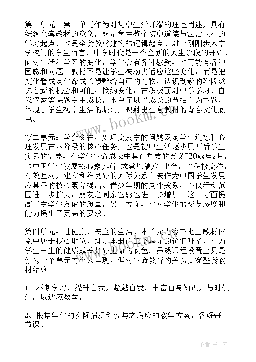 最新小学六年级道德与法治教学设计(通用5篇)