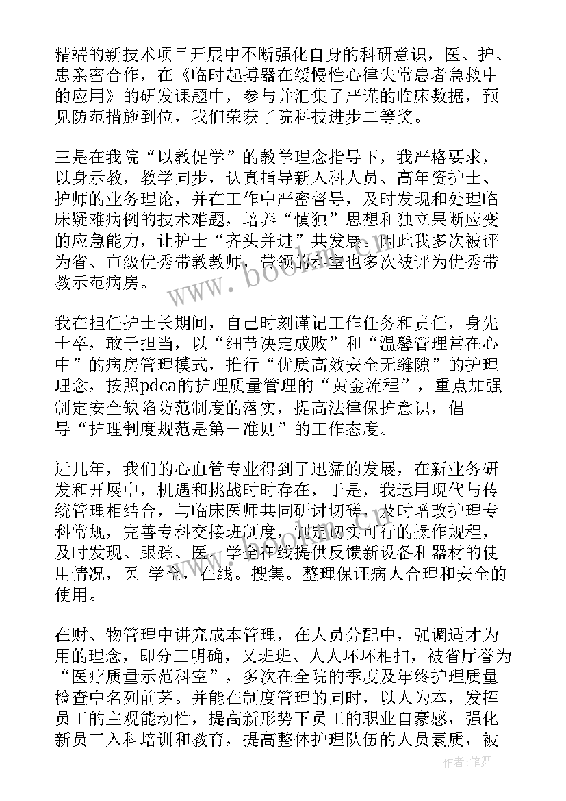 主管护师述职报告版本有哪些 主管护师述职报告(通用10篇)