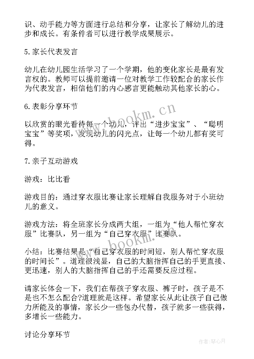 2023年幼儿园期末总结会(通用5篇)