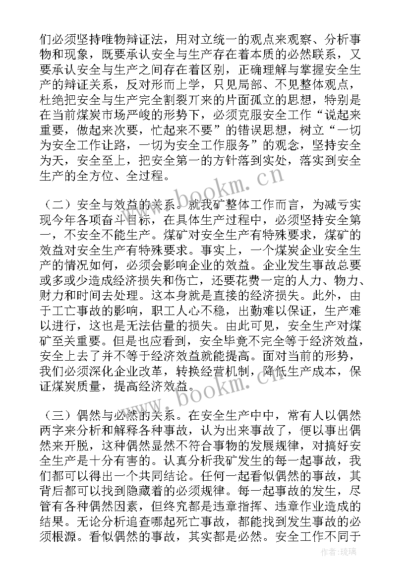 最新安全生产大讨论讲稿 安全生产大讨论的心得体会(通用5篇)