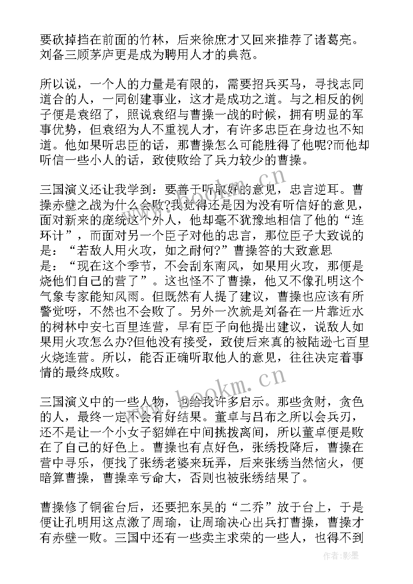 2023年三国演义的读后感受 三国演义读后感受(模板5篇)