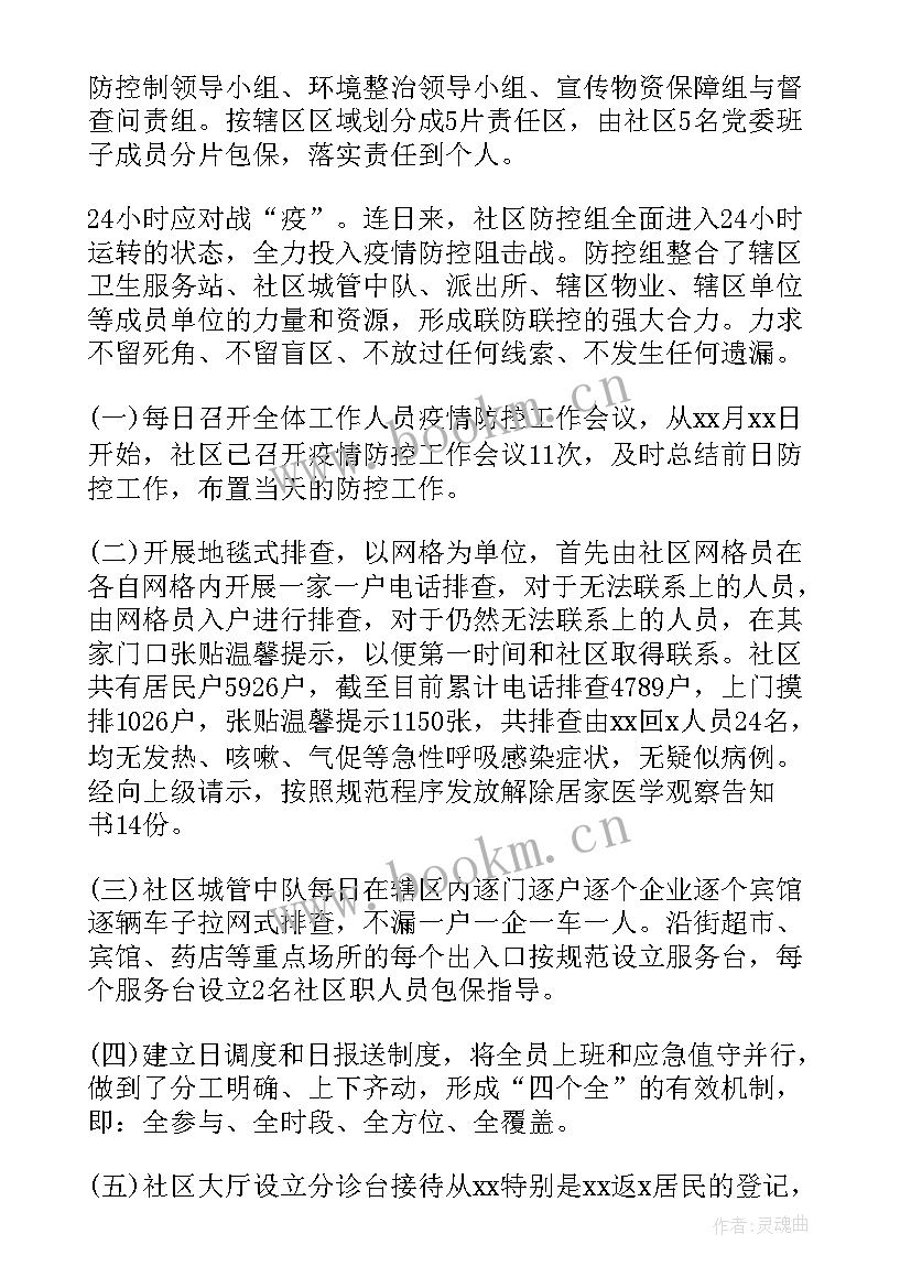 最新社区工作人员爱岗敬业先进事迹(通用7篇)