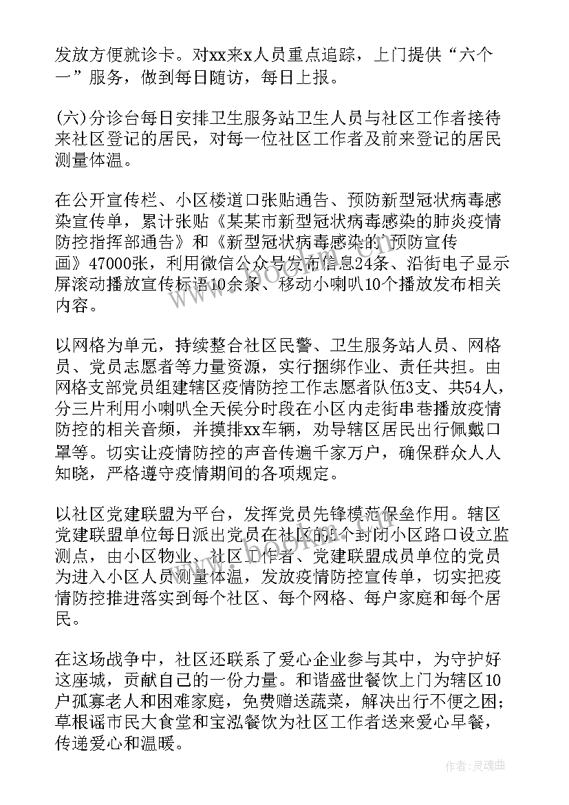 最新社区工作人员爱岗敬业先进事迹(通用7篇)