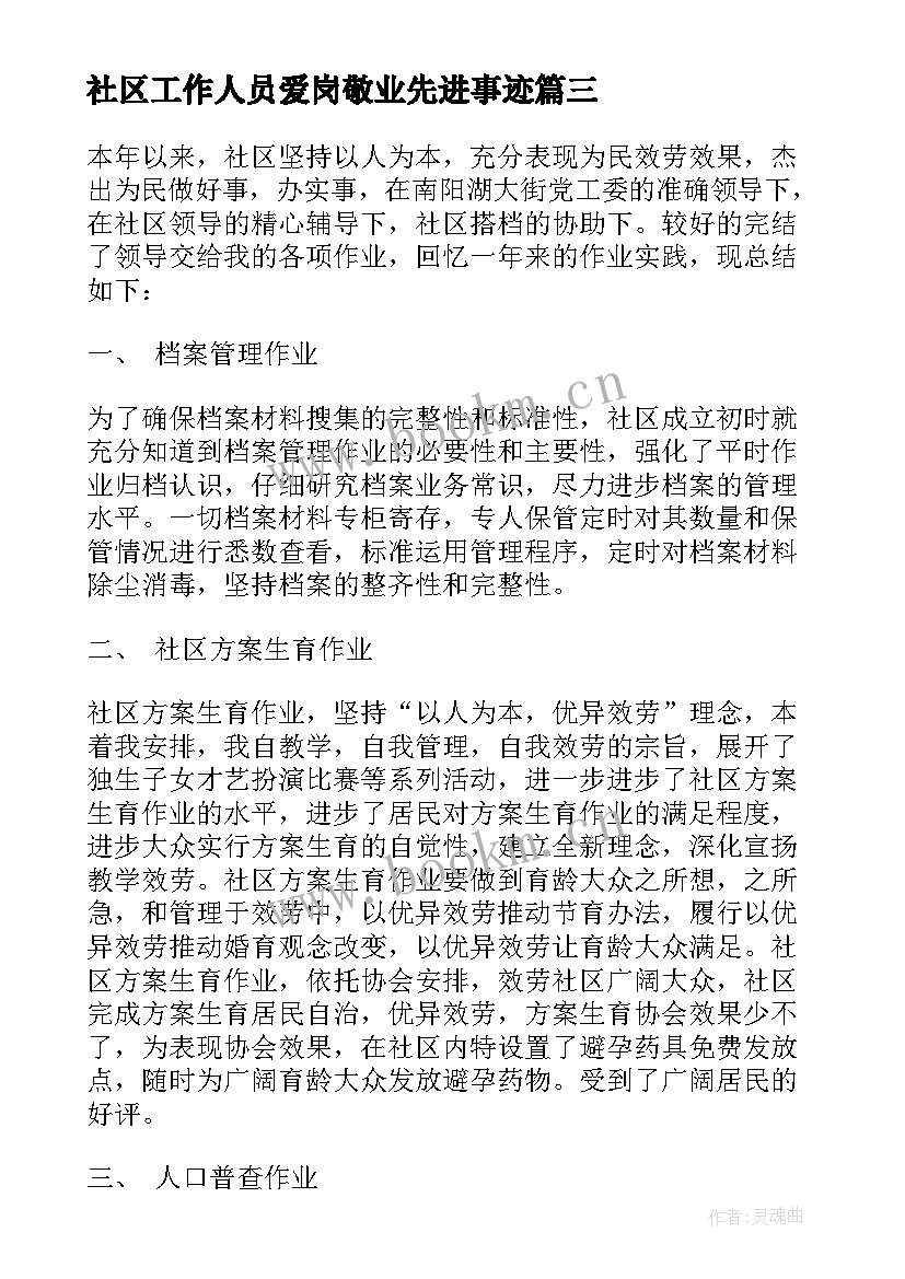 最新社区工作人员爱岗敬业先进事迹(通用7篇)