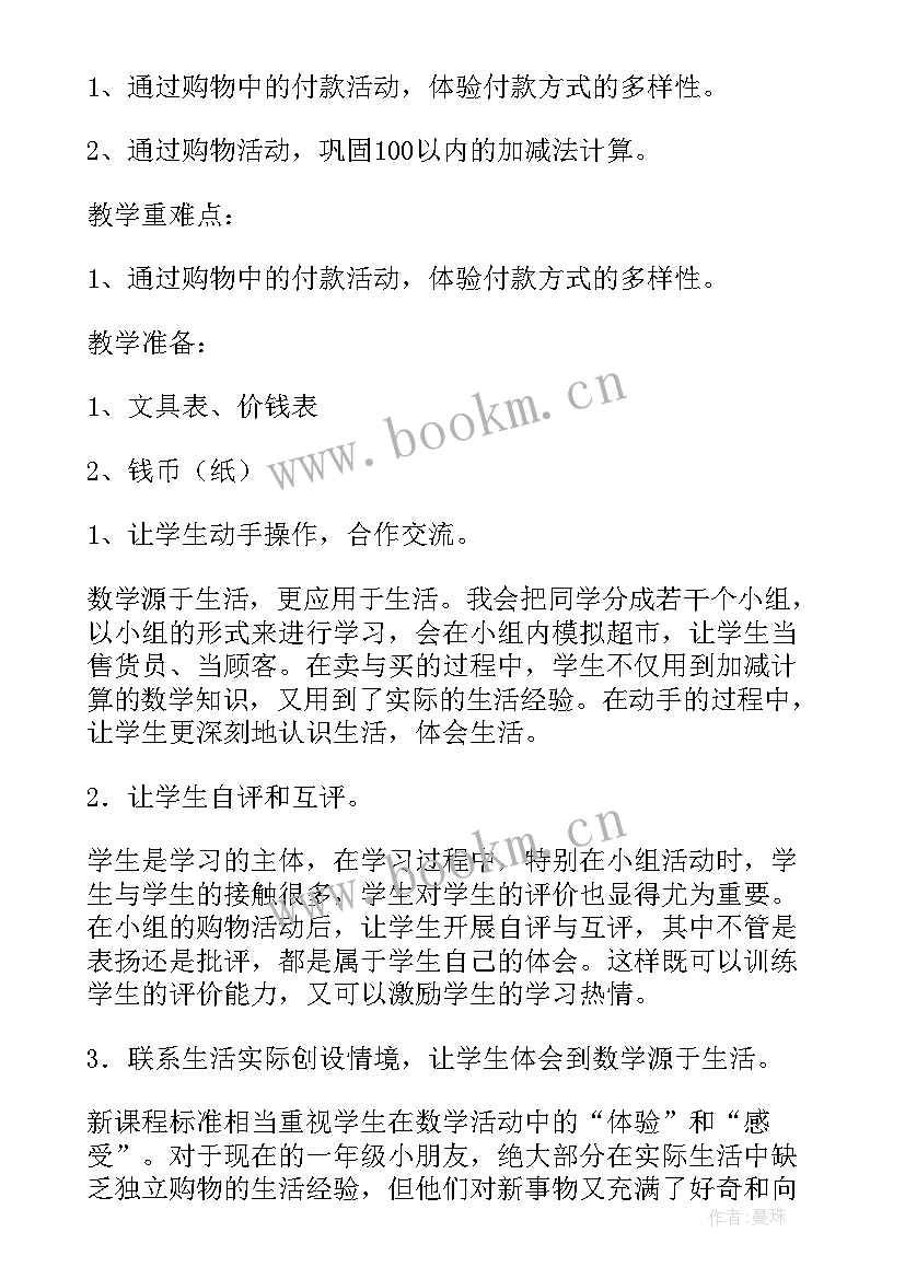 2023年北师大版一年级数学期末总结(优质9篇)