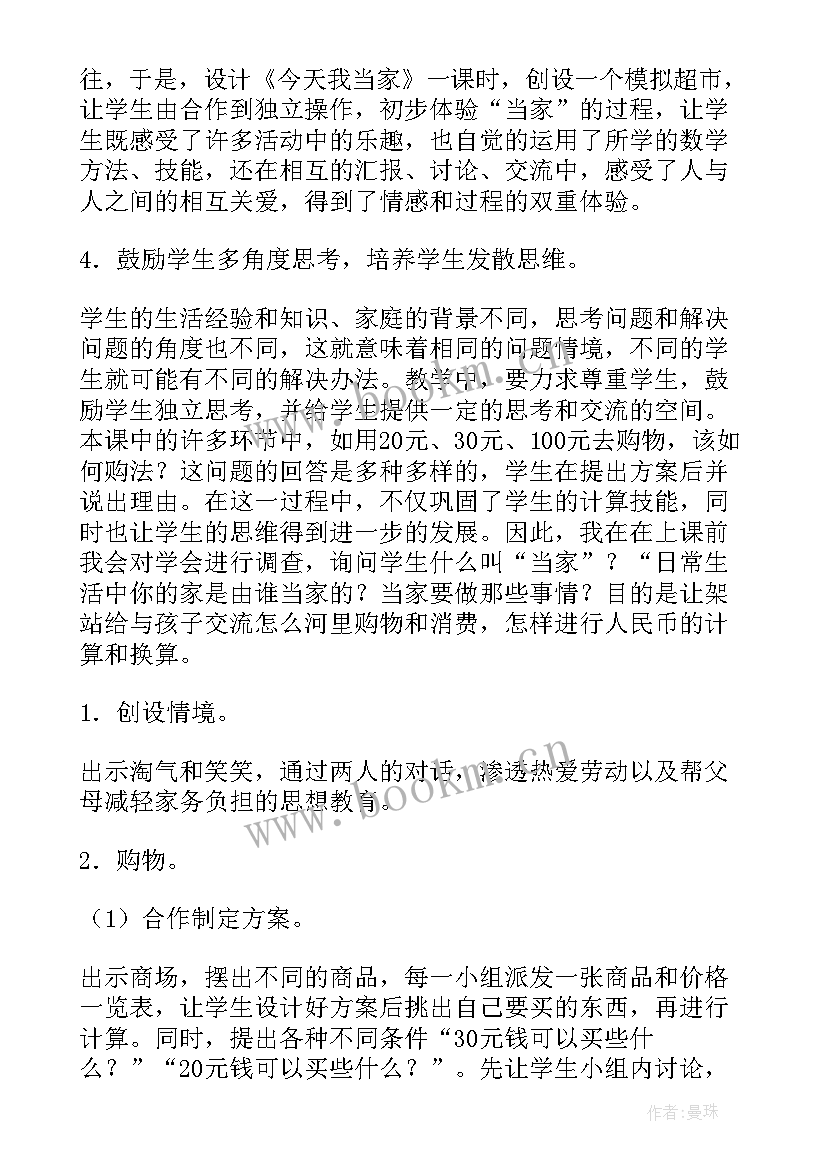 2023年北师大版一年级数学期末总结(优质9篇)