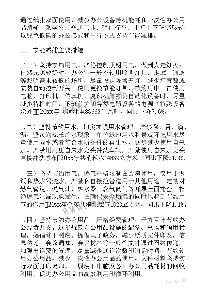 2023年公共机构节能情况自查报告(模板5篇)