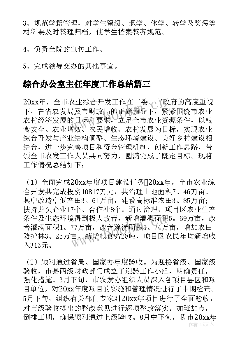 2023年综合办公室主任年度工作总结 综合办公室主任岗位职责(优秀10篇)