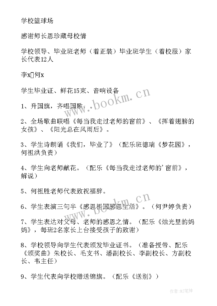 2023年小学级毕业活动方案 六年级毕业典礼活动方案(实用5篇)