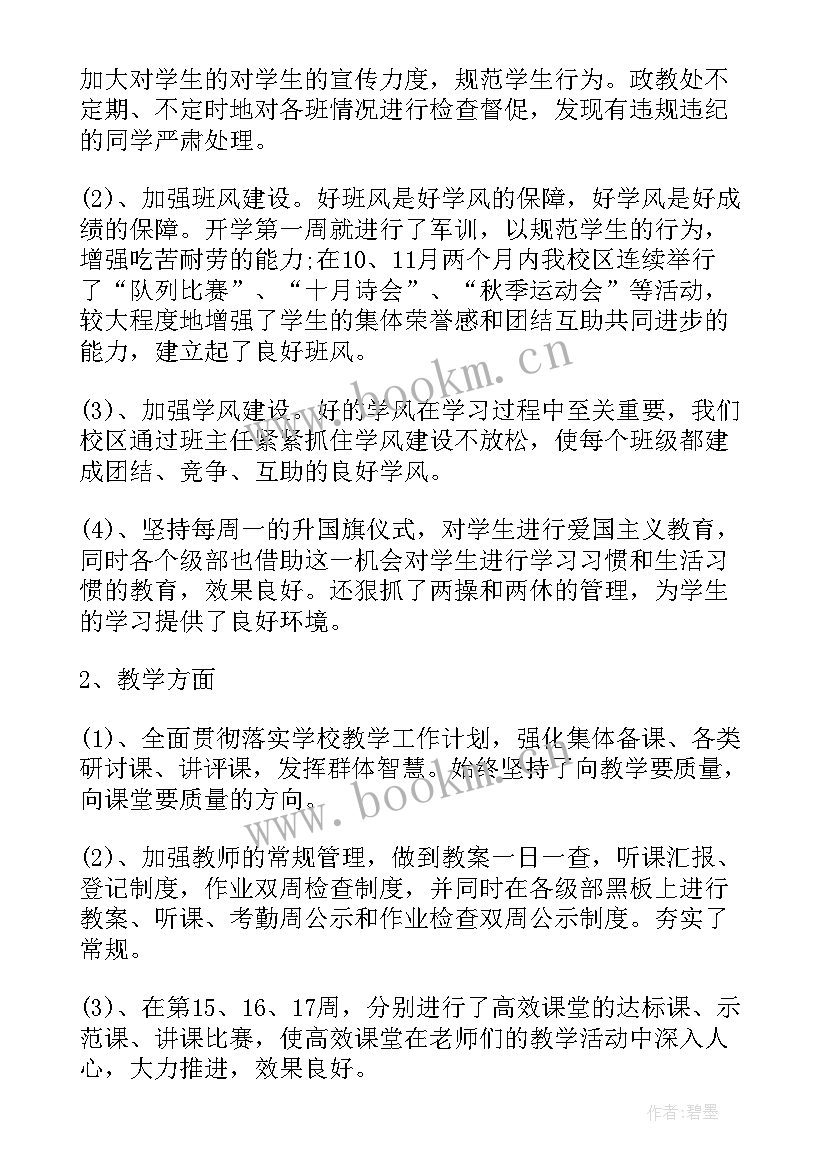 2023年高中教师工作总结(通用8篇)