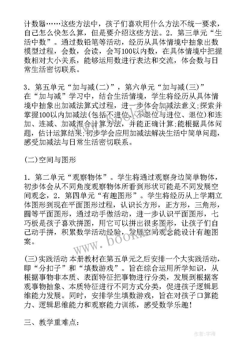 2023年北师大一年级数学教学计划和教学进度 北师大版一年级数学教学计划(优秀10篇)