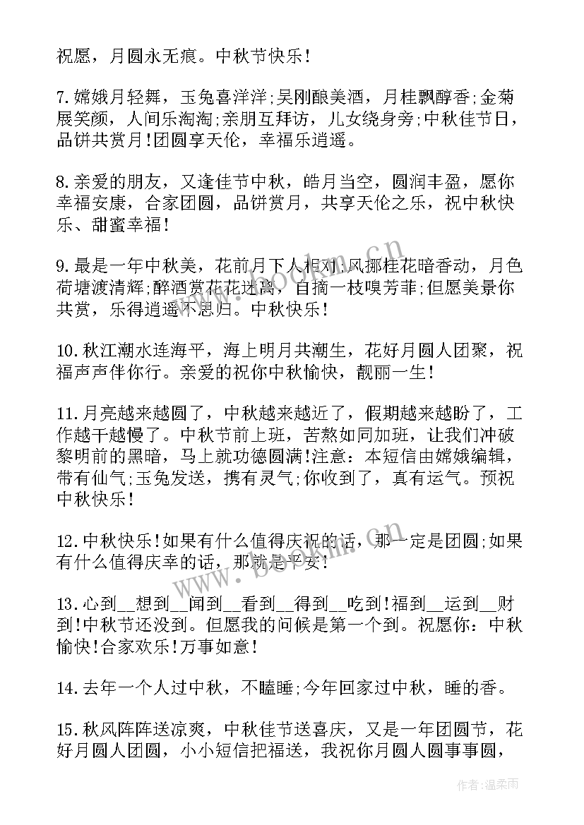 2023年中秋节经典短信祝福贺词 中秋节祝福语经典贺词(大全8篇)