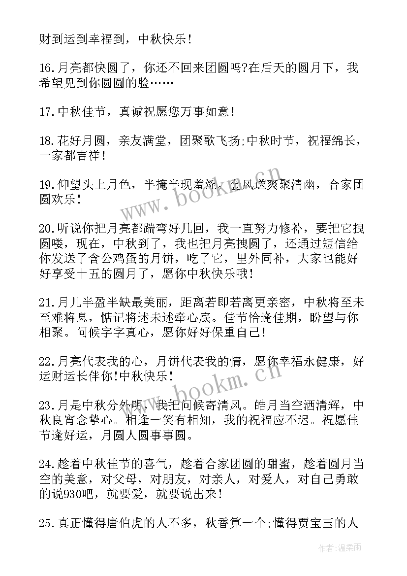 2023年中秋节经典短信祝福贺词 中秋节祝福语经典贺词(大全8篇)