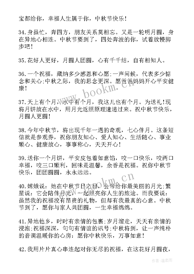 2023年中秋节经典短信祝福贺词 中秋节祝福语经典贺词(大全8篇)