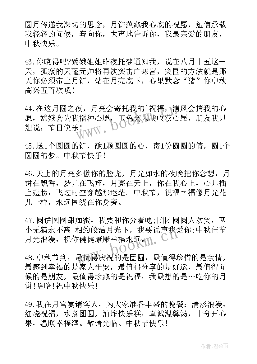 2023年中秋节经典短信祝福贺词 中秋节祝福语经典贺词(大全8篇)