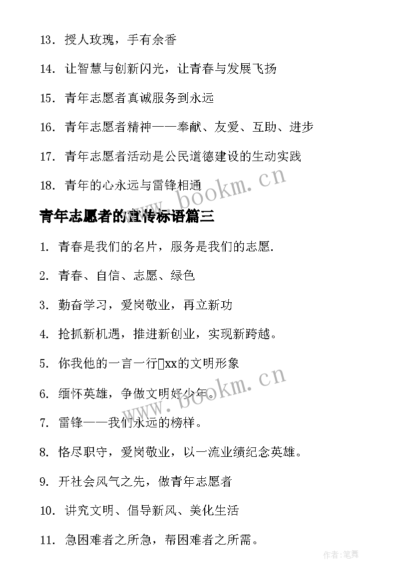 2023年青年志愿者的宣传标语(模板5篇)