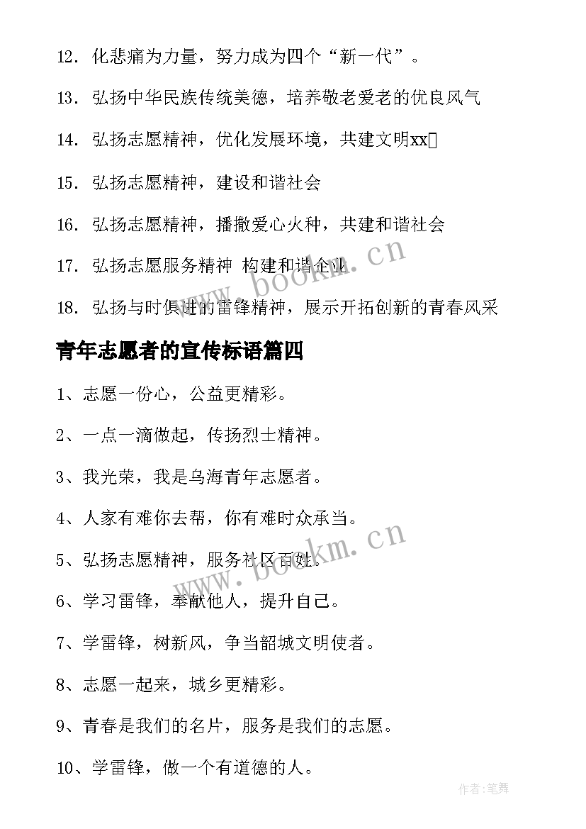 2023年青年志愿者的宣传标语(模板5篇)