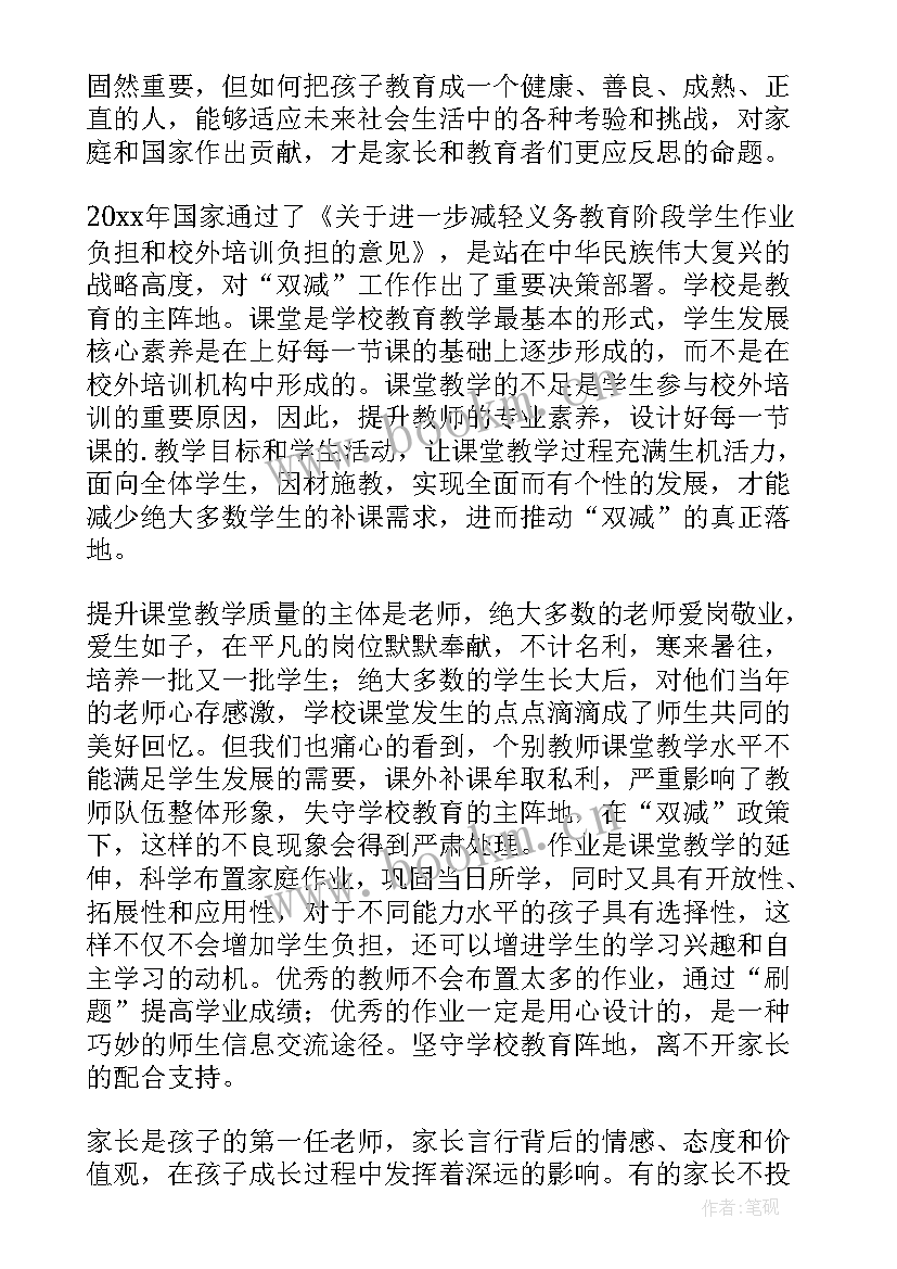 教师双减政策有感 双减政策下的心得体会教师(实用10篇)