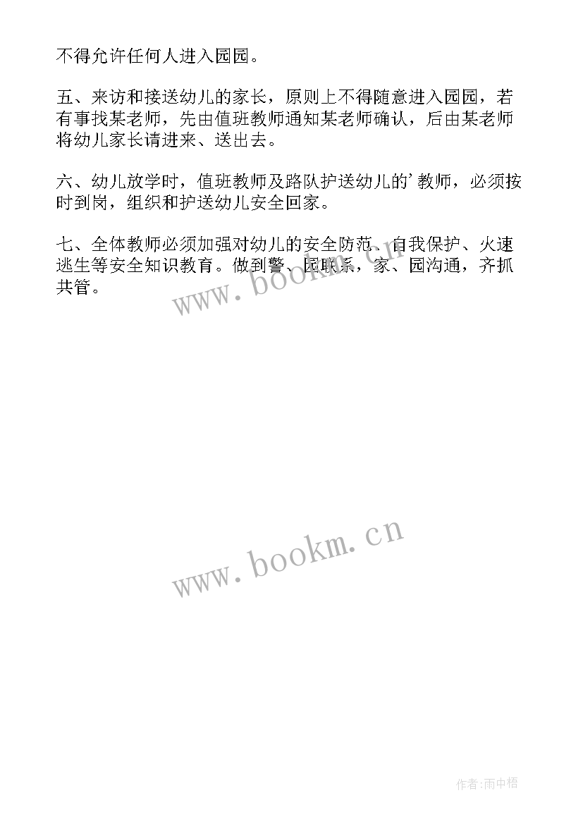 2023年幼儿园封闭管理方案 幼儿园封闭式管理制度(优质5篇)