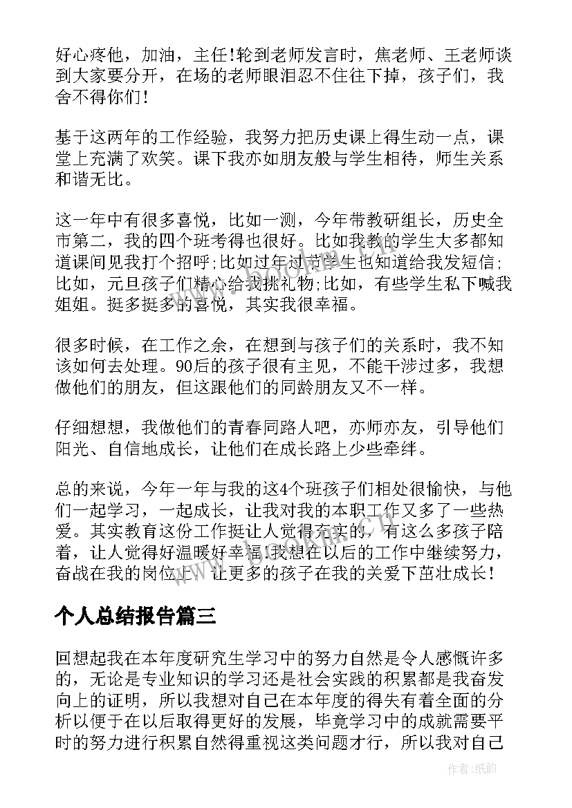 2023年个人总结报告 实践报告个人总结(通用5篇)