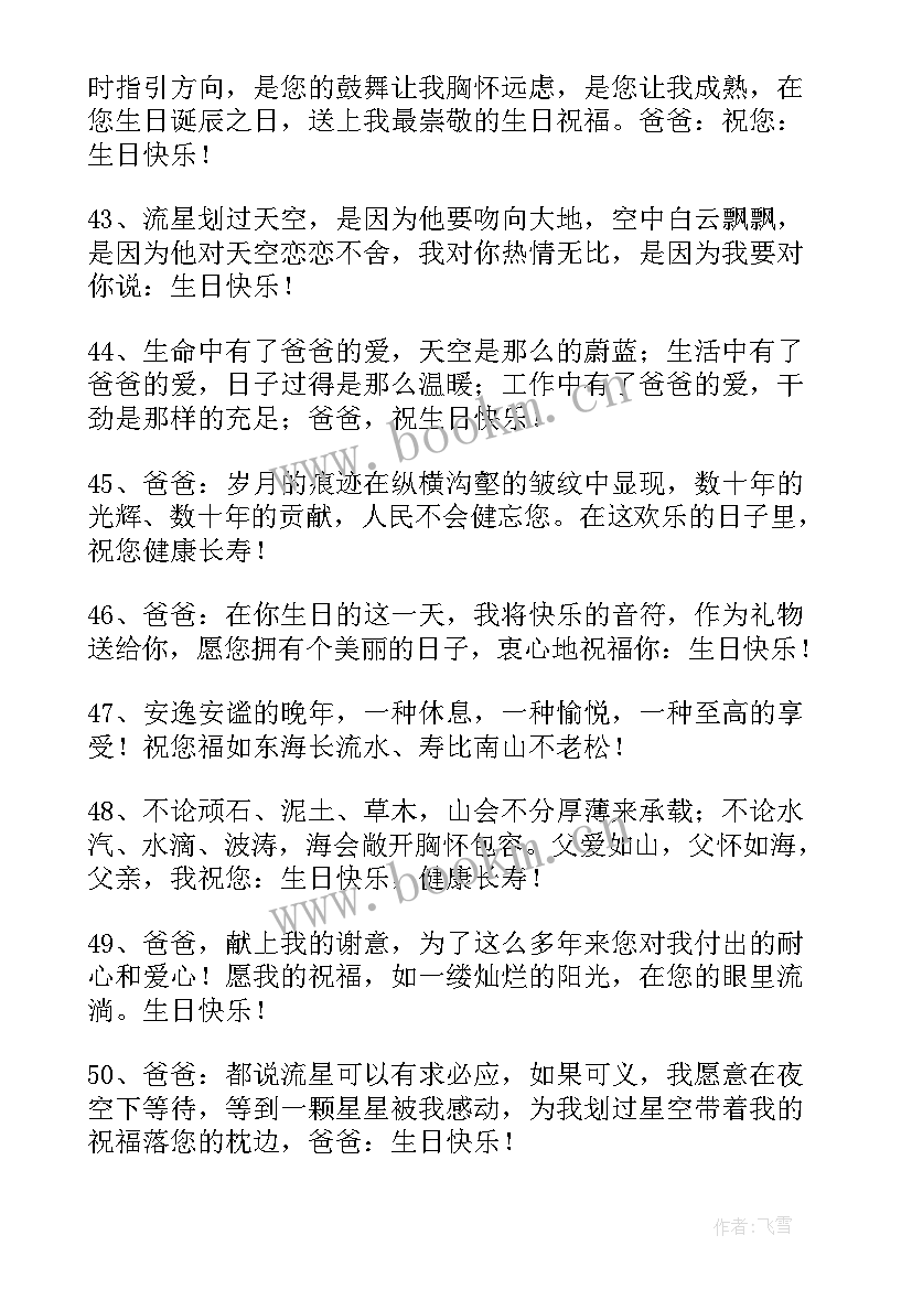 最新父亲生日祝福语(优秀8篇)