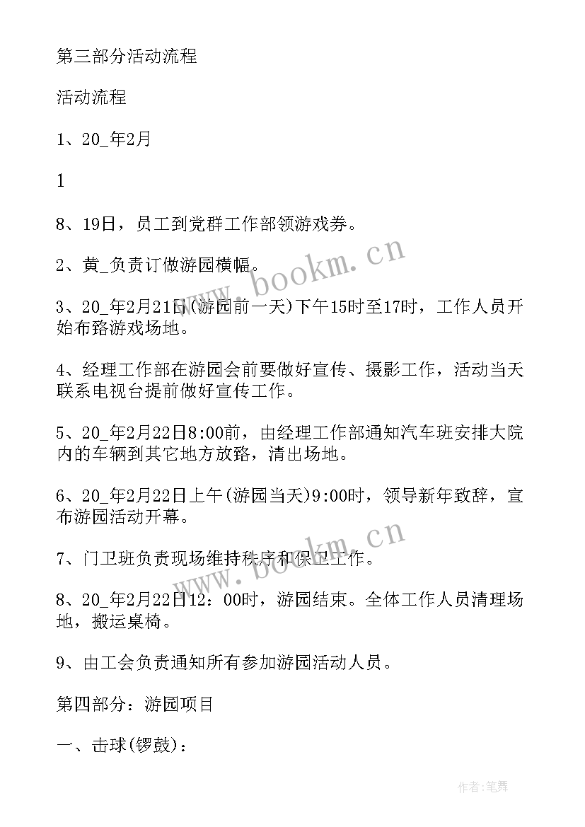 最新公司元宵节活动策划方案(精选5篇)