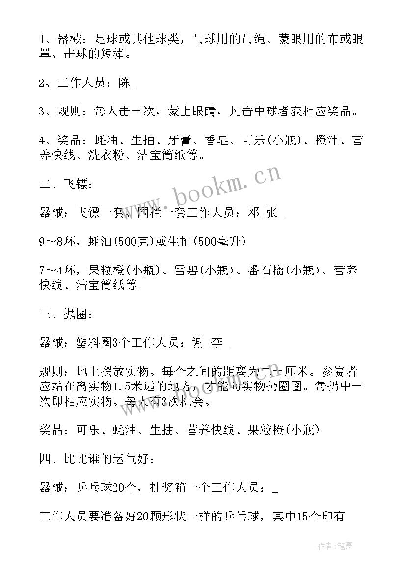 最新公司元宵节活动策划方案(精选5篇)