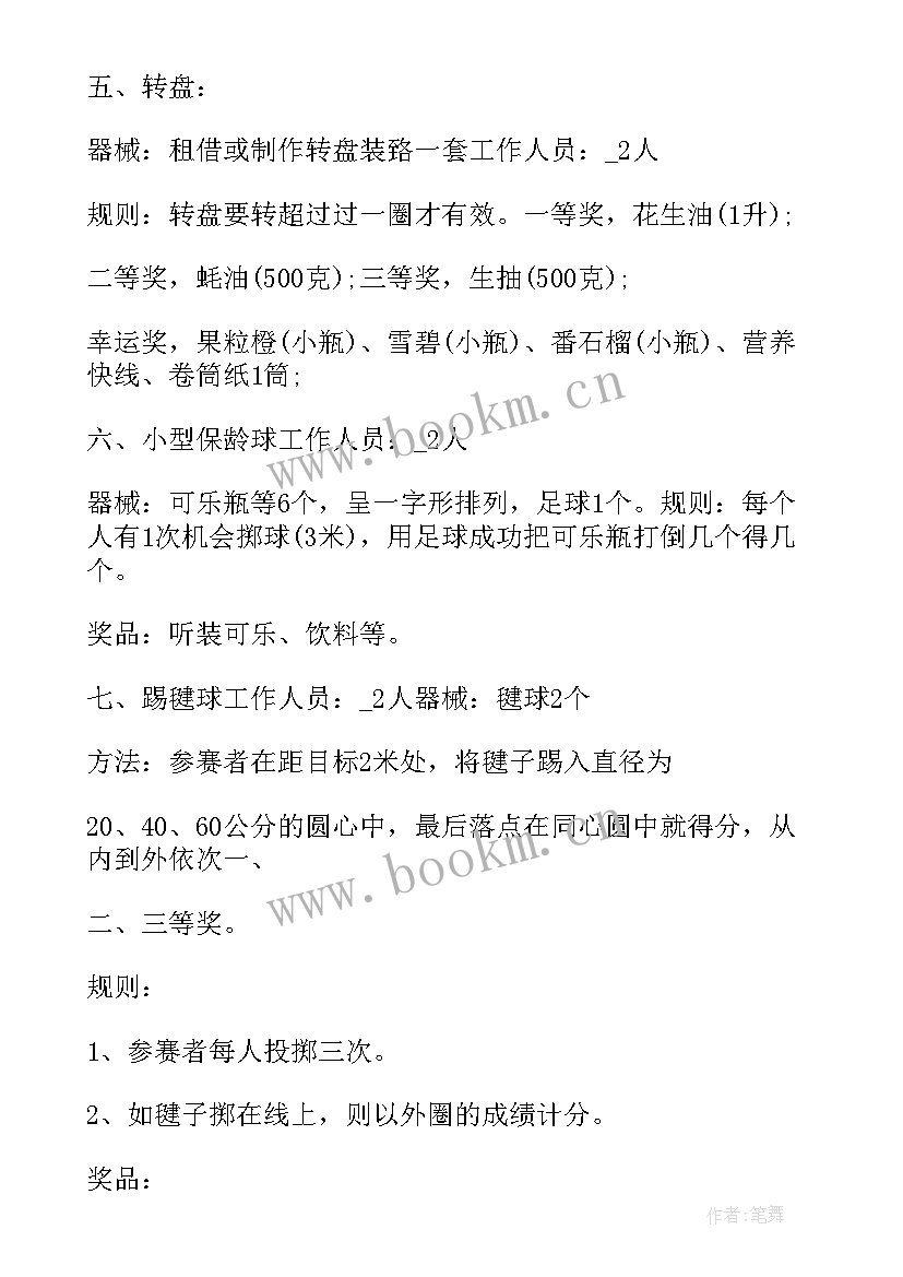 最新公司元宵节活动策划方案(精选5篇)