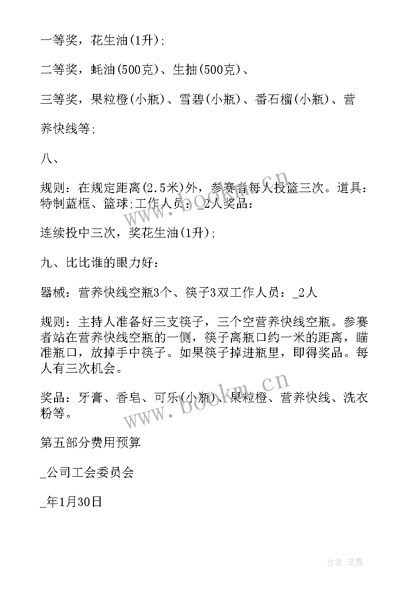 最新公司元宵节活动策划方案(精选5篇)