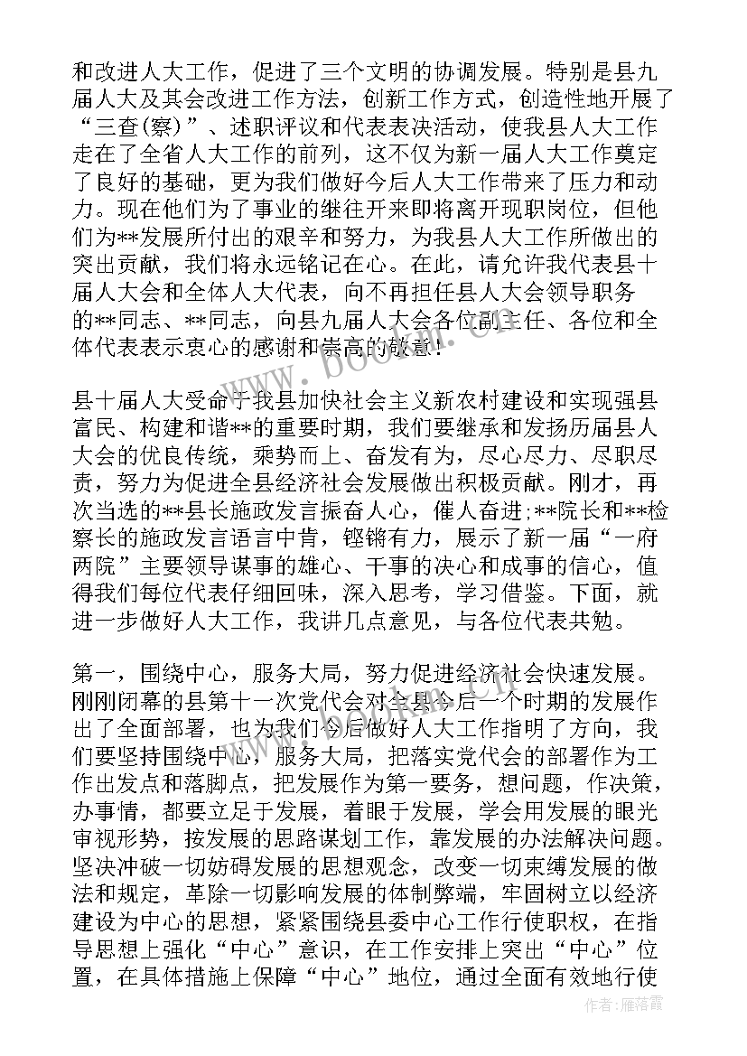 2023年纪检领导干部任职表态发言(模板5篇)