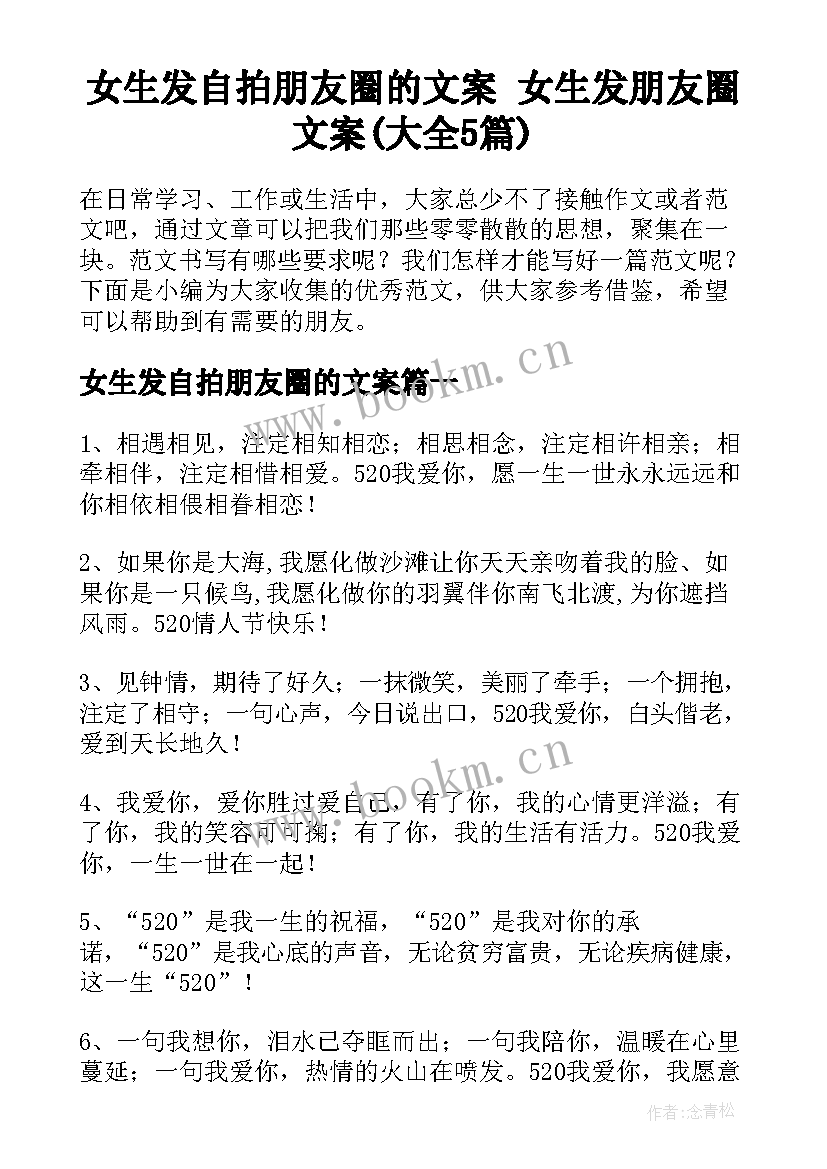 女生发自拍朋友圈的文案 女生发朋友圈文案(大全5篇)