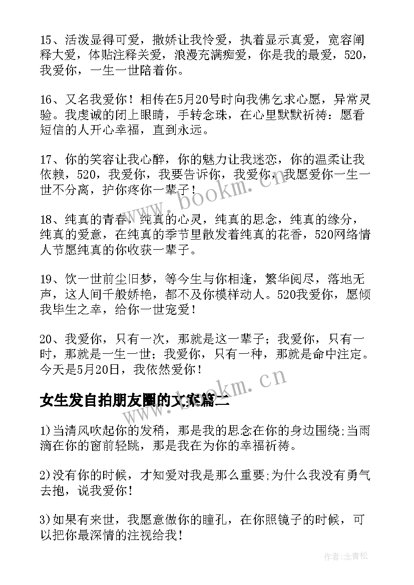 女生发自拍朋友圈的文案 女生发朋友圈文案(大全5篇)