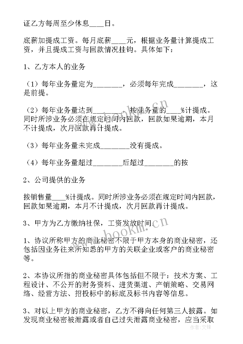 2023年劳动合同业务员的个人身份(模板8篇)