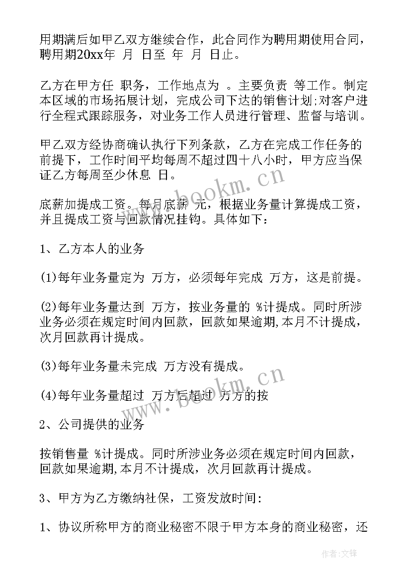 2023年劳动合同业务员的个人身份(模板8篇)