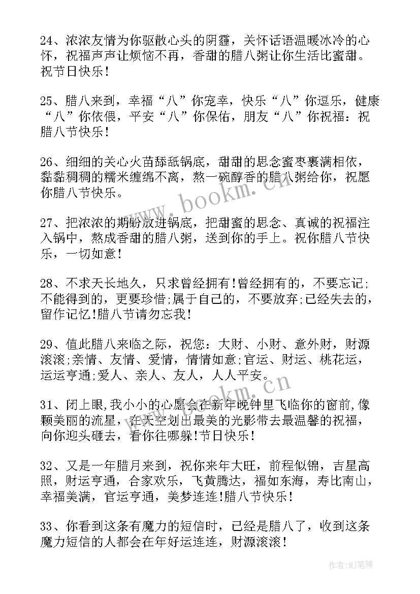 腊八节暖心短祝福语(模板6篇)