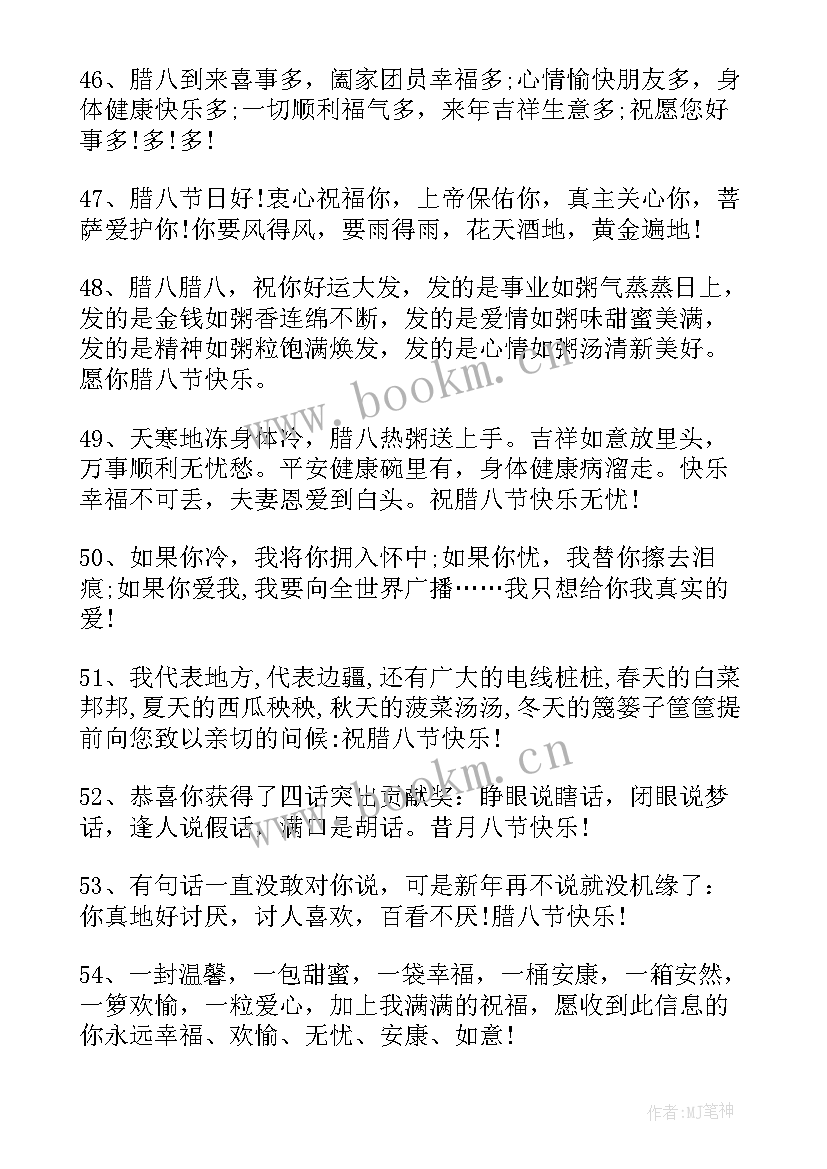 腊八节暖心短祝福语(模板6篇)