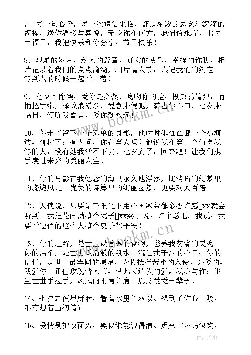 2023年七夕节的祝福语 七夕节祝福语(大全6篇)