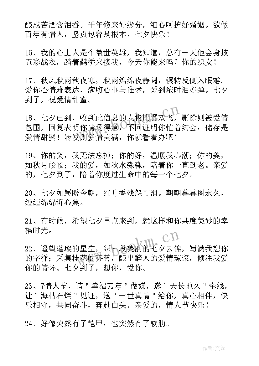 2023年七夕节的祝福语 七夕节祝福语(大全6篇)