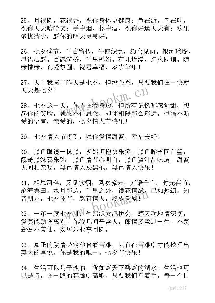 2023年七夕节的祝福语 七夕节祝福语(大全6篇)