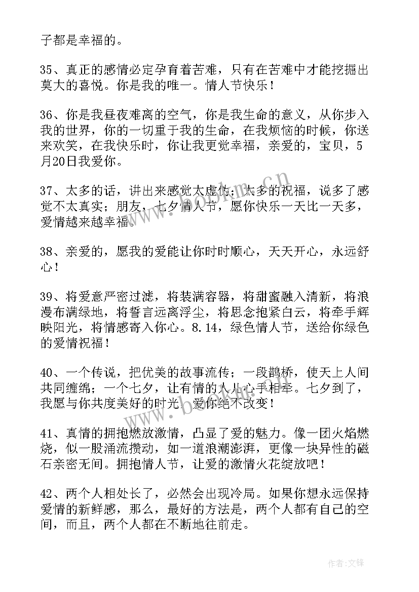 2023年七夕节的祝福语 七夕节祝福语(大全6篇)