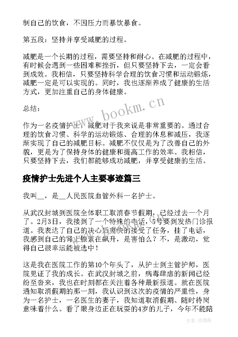 最新疫情护士先进个人主要事迹(汇总7篇)