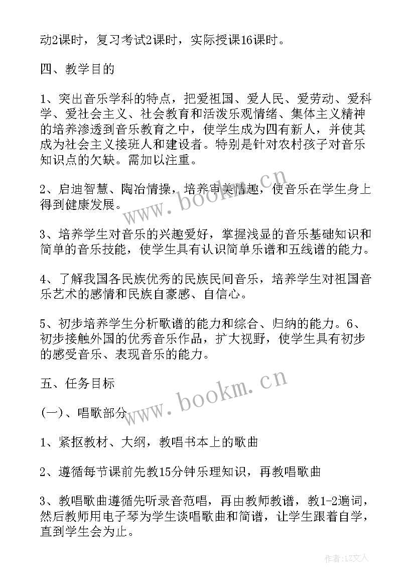 2023年初中音乐教学计划与总结 初中音乐教学工作计划(通用7篇)