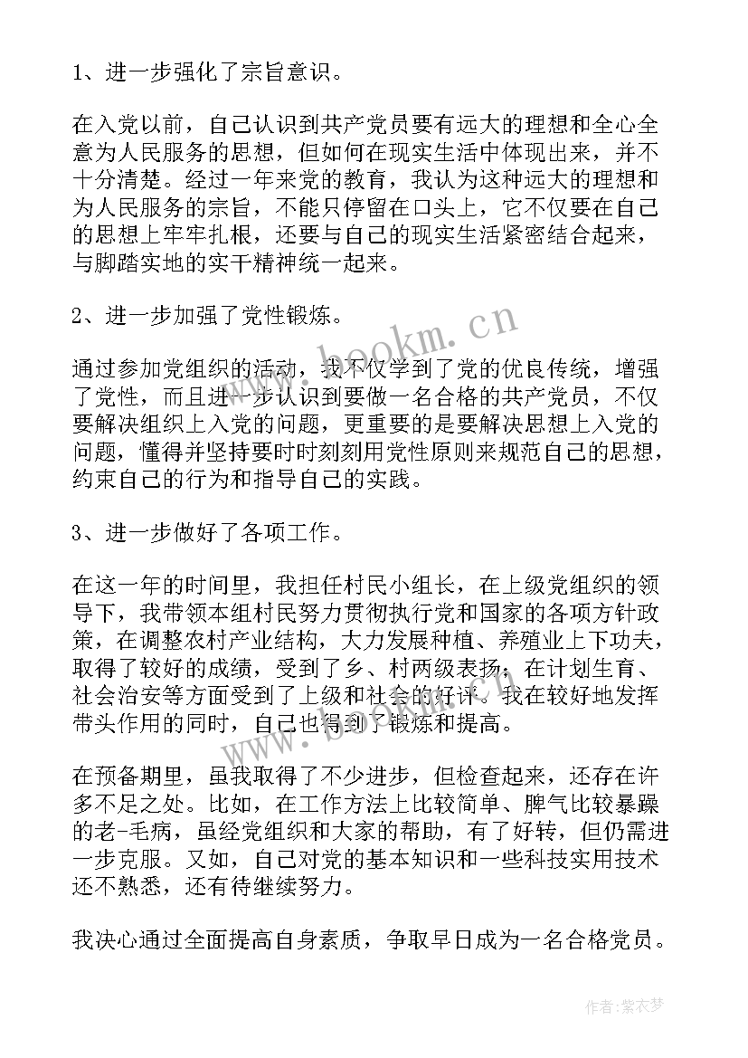 2023年党员转正申请书(模板8篇)