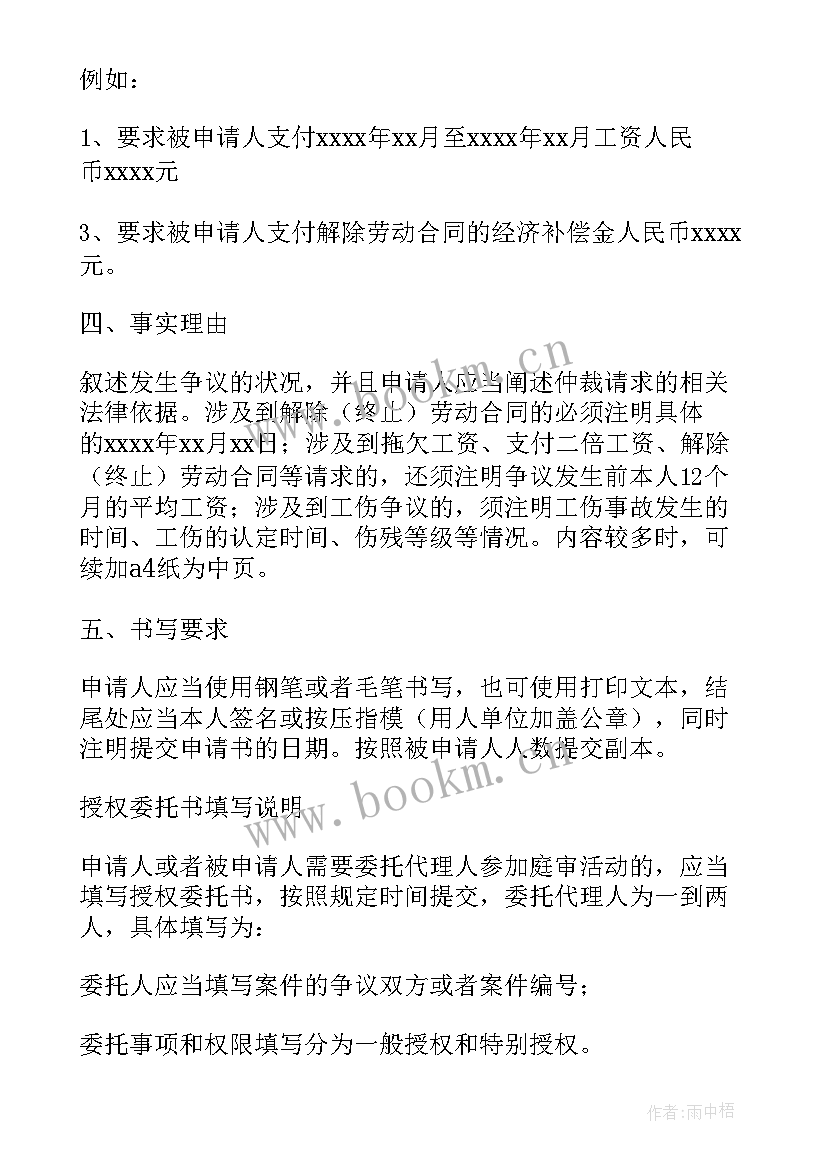 最新劳动人事争议仲裁申请书(汇总8篇)