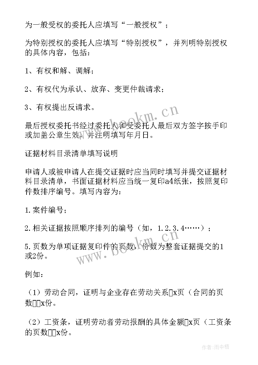 最新劳动人事争议仲裁申请书(汇总8篇)