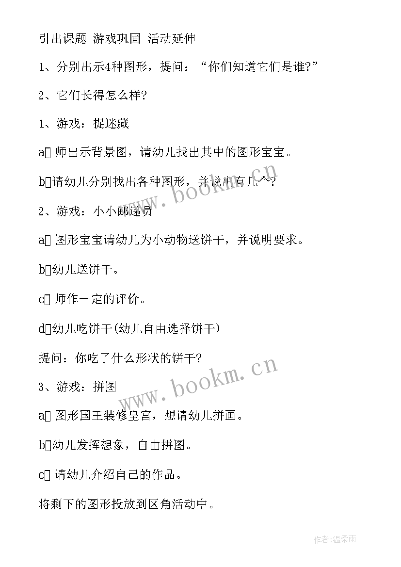 2023年幼儿园数学教案图形配对反思 幼儿园小班数学教案配对(实用8篇)