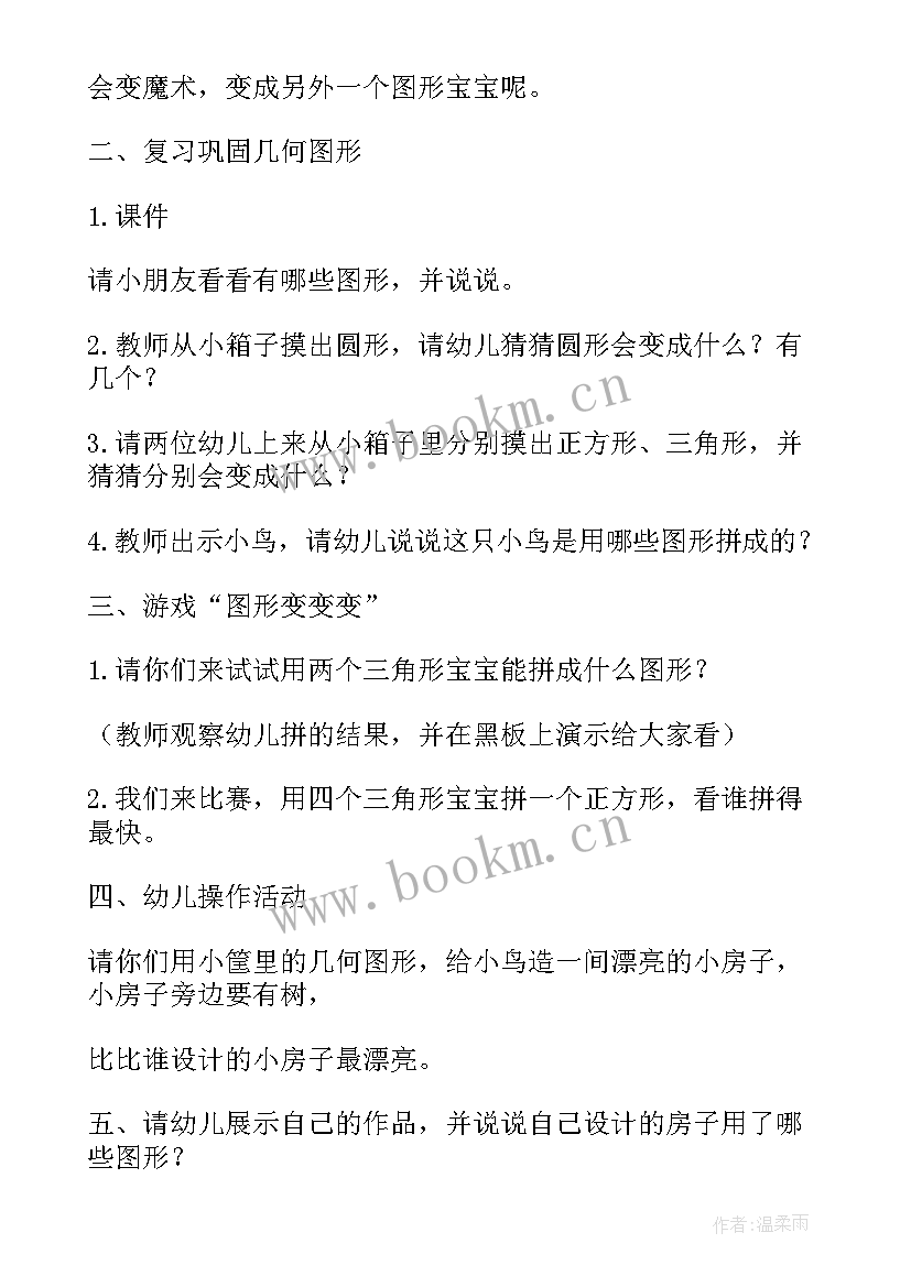 2023年幼儿园数学教案图形配对反思 幼儿园小班数学教案配对(实用8篇)