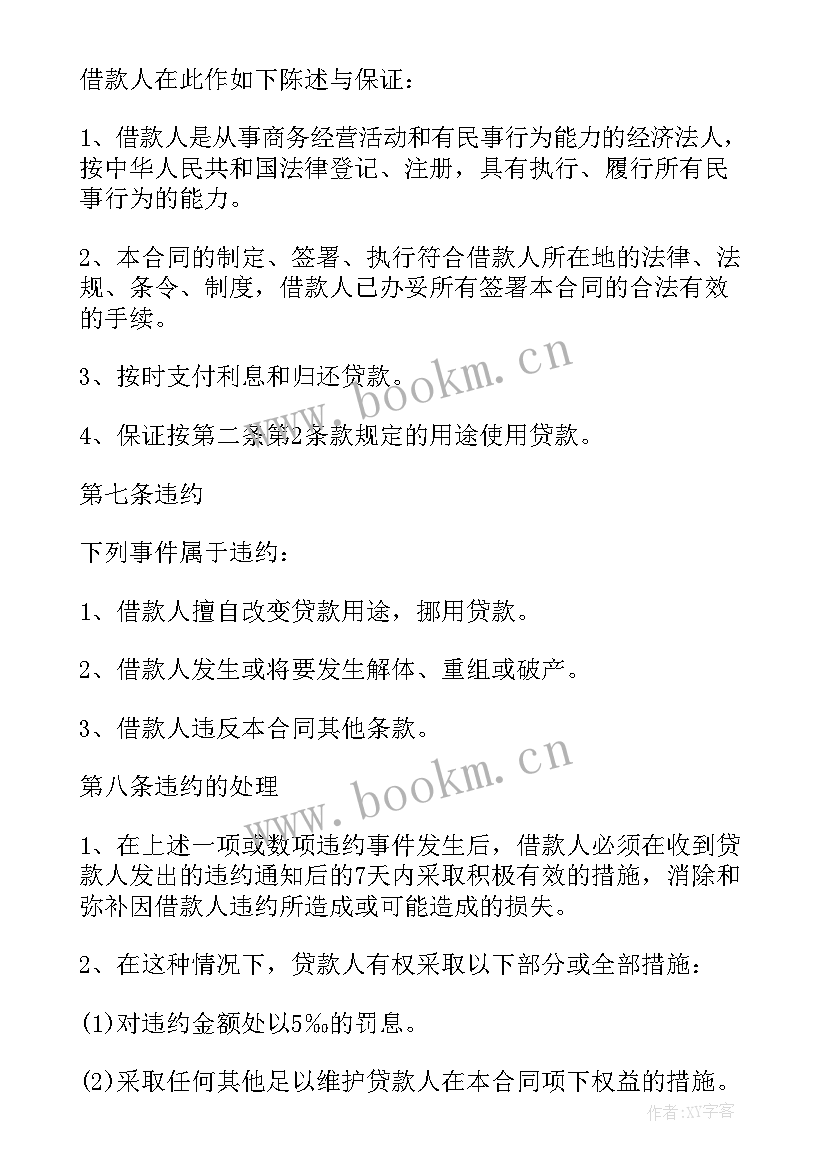 最新借款房产抵押合同 房产抵押借款合同(汇总5篇)