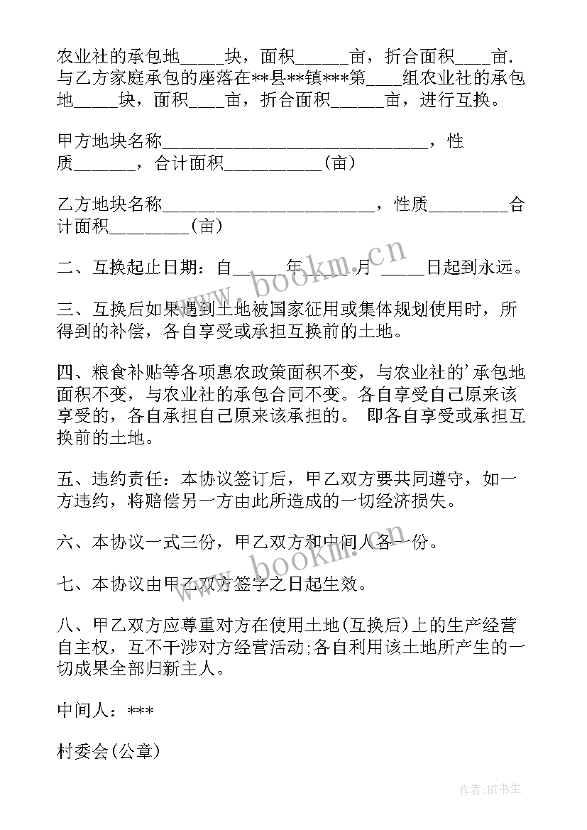 土地承包经营权流转和转让的区别 土地承包经营权转让合同(通用8篇)