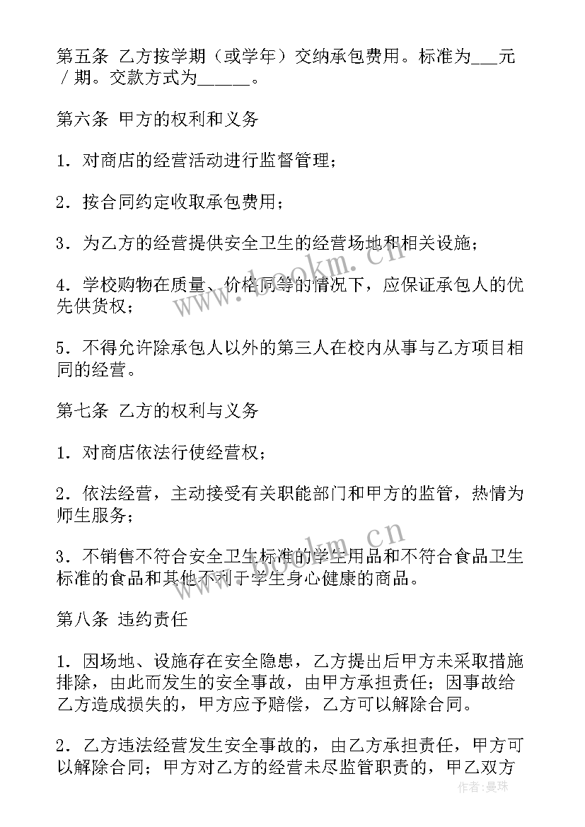 最新简单的承包协议(实用8篇)